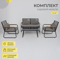 Набор садовой мебели AksHome Gardenia (черный)