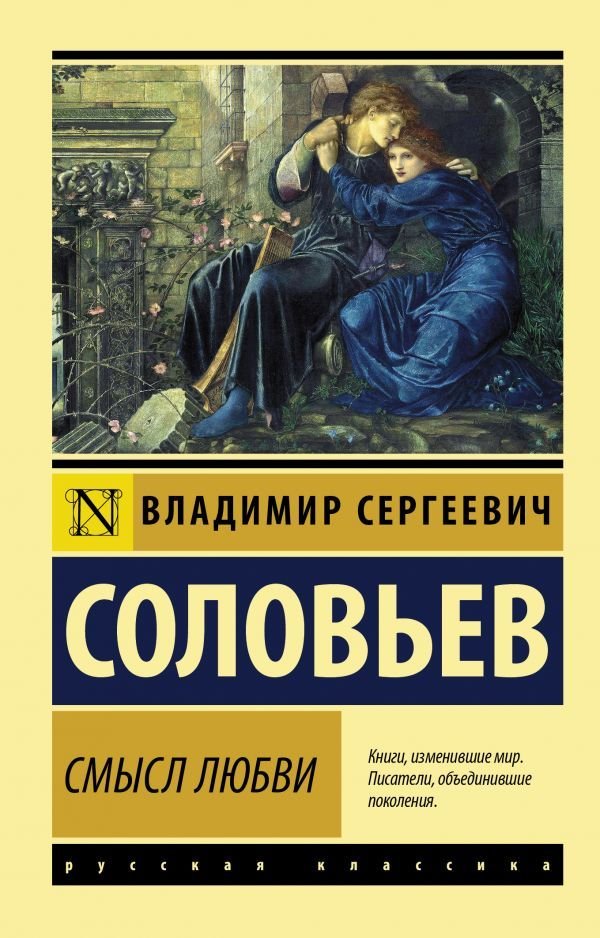 

Книга издательства АСТ. Смысл любви