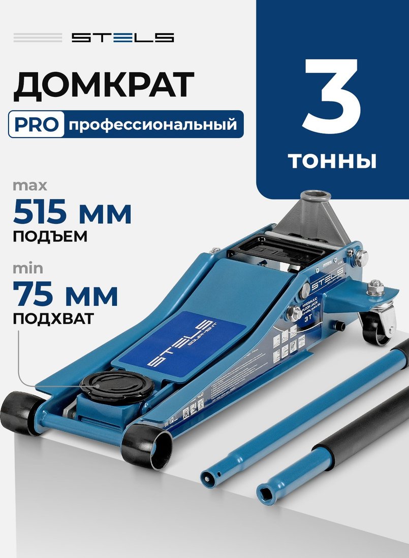 Подкатной домкрат Stels 51136 3т
