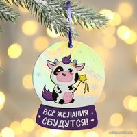 Елочная игрушка Зимнее волшебство Все желания сбудутся! 4810345