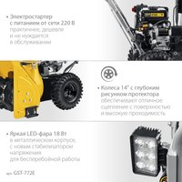 Снегоуборщик Steher GST-772E