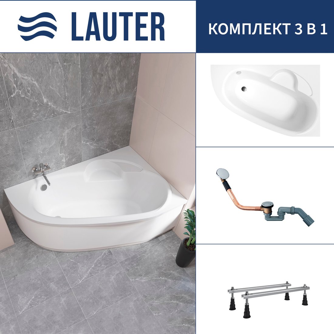 

Ванна Lauter Valencia 150x100 2102150R (с ножками и сифоном 21Y11020 хром)