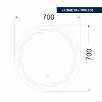  Милания Зеркало с LED подсветкой Комета 70x70