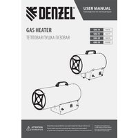 Газовая тепловая пушка Denzel GHG-50