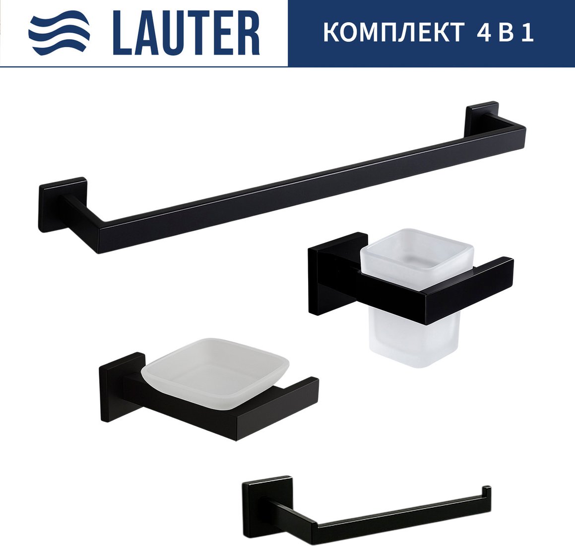 Набор аксессуаров для ванной Lauter 21SH71062 + 21SH71052 + 21SH71072 + 21SH71012 (Matt Black, 4 предмета)