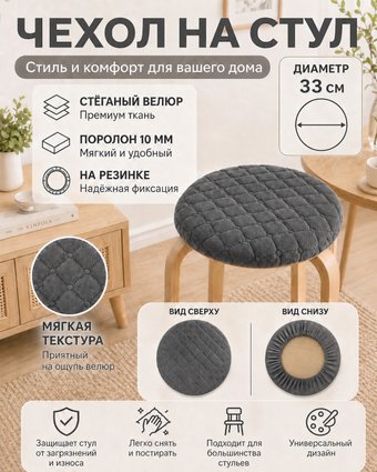 Чехол для стула Тридиал групп Ч3110 (темно-серый)