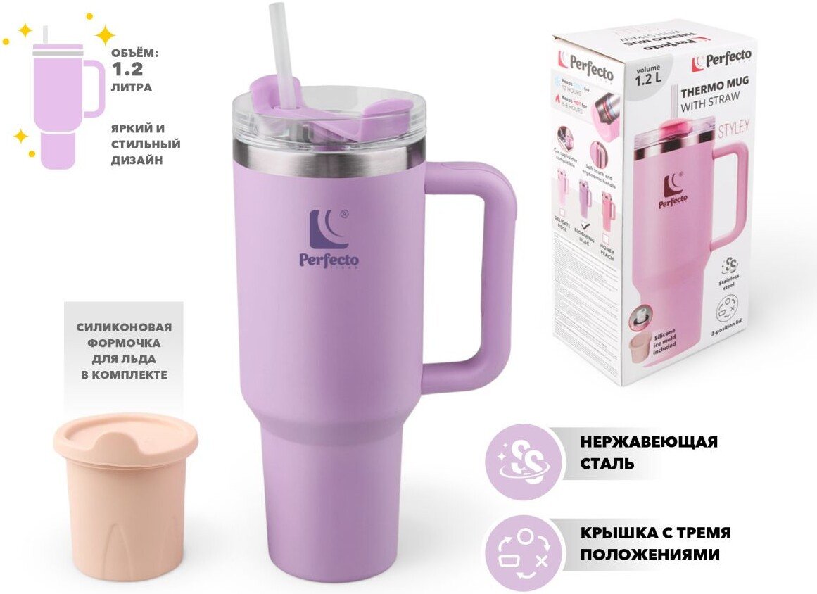 Термокружка Perfecto Linea Styley 27-120012 1.18л (фиолетовый)