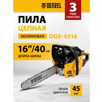 Бензопила Denzel DGS-4516