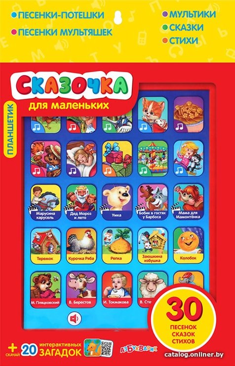Интерактивный планшет Азбукварик Сказочка для маленьких 4680019282541