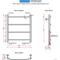 Полотенцесушитель Ростела Трапеция нижнее подключение 1/2