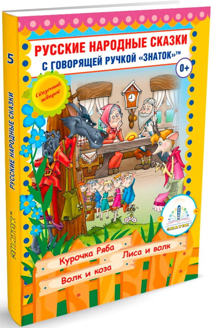 

Книга издательства Знаток Русские народные сказки. Часть 5