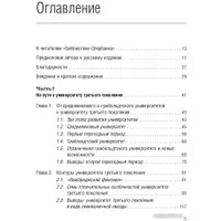 Книга издательства Олимп-Бизнес. Университет третьего поколения (Виссема Й.Г.)
