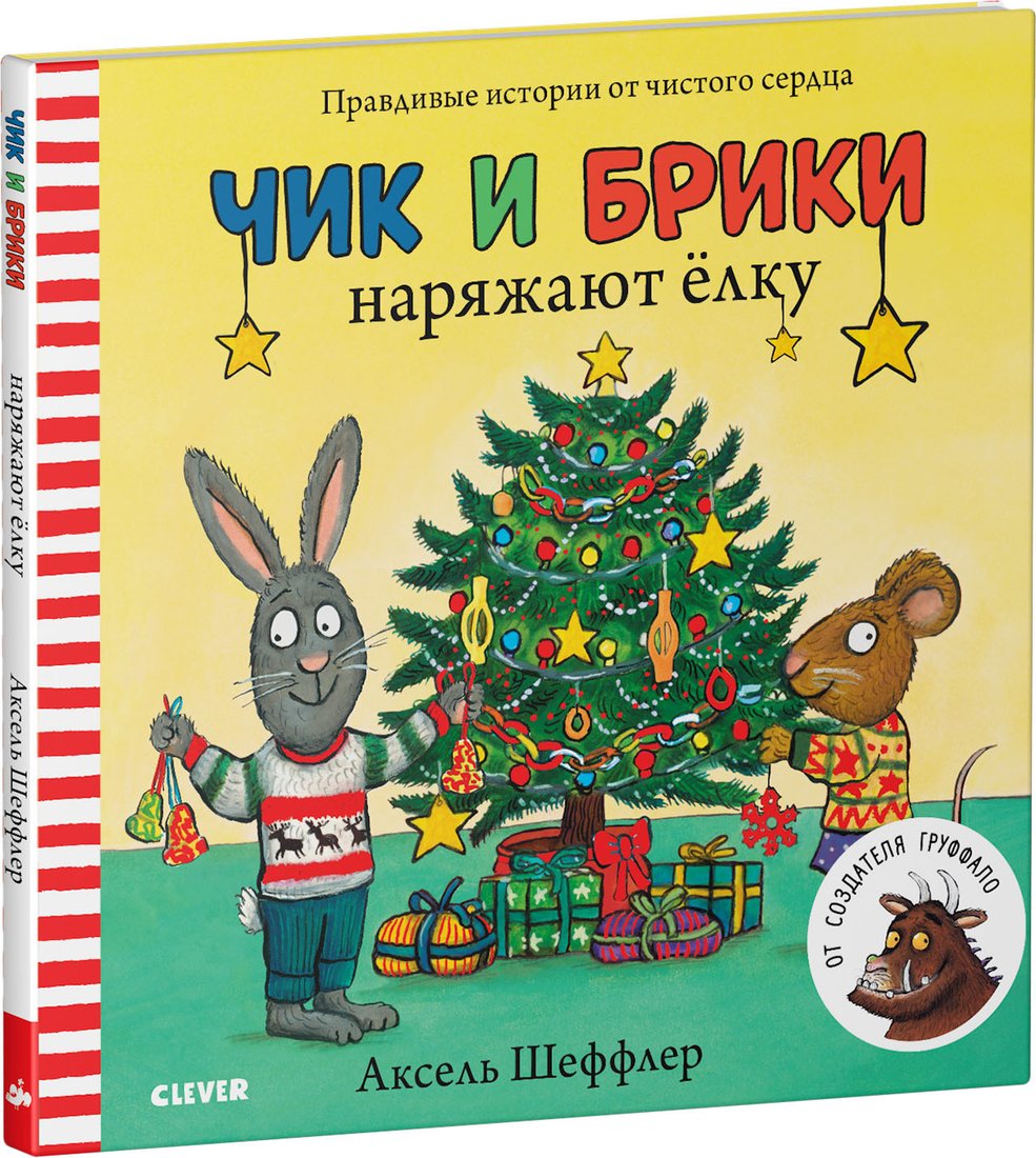 

Книга издательства Clever. Чик и Брики наряжают елку (Шеффлер Аксель)