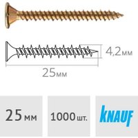 Шуруп KNAUF 4.2x25 мм SN4225-1000 (1000 шт)