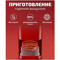 Попкорница RAF R.9014