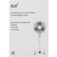 Вентилятор Rix RSF-4500L
