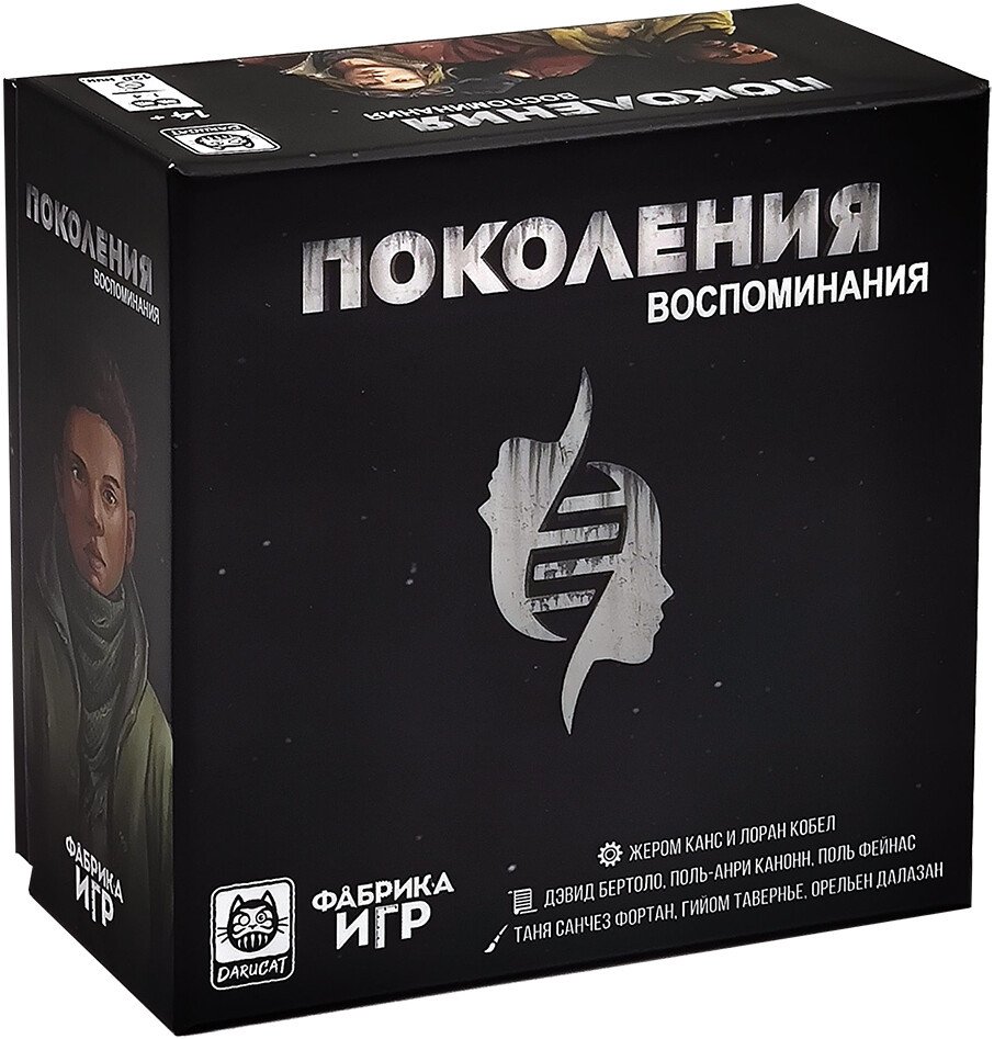 Настольная игра Фабрика игр Поколения. Воспоминания