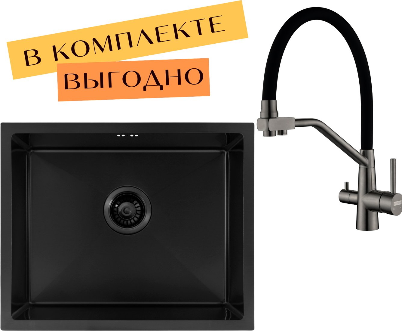 

Кухонная мойка ARFEKA ECO AR 550*450 + cмеситель JAPETO BLACK PVD