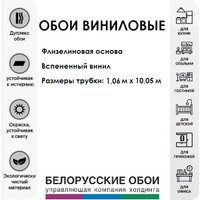 Виниловые обои Гомельобои Карат лайт-фон к-22 13ВФ4К (вспененный винил на флизелине)