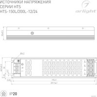 Блок питания Arlight HTS-150L-24 020825(1)