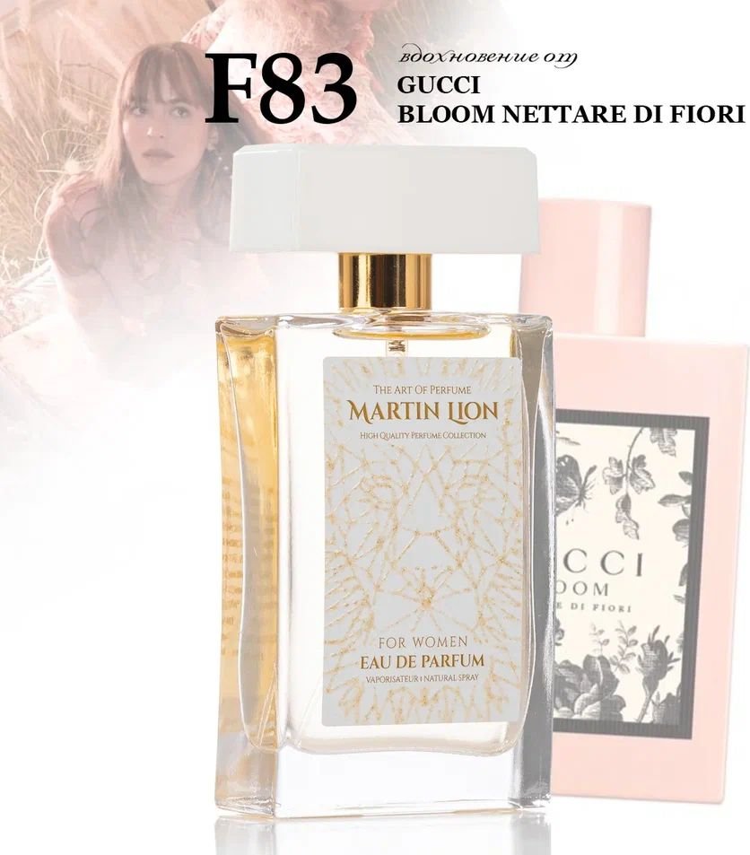 

Парфюмерная вода Martin Lion аналоговый парфюм F83 Giorgio Armani In Love With You EdP (50 мл)