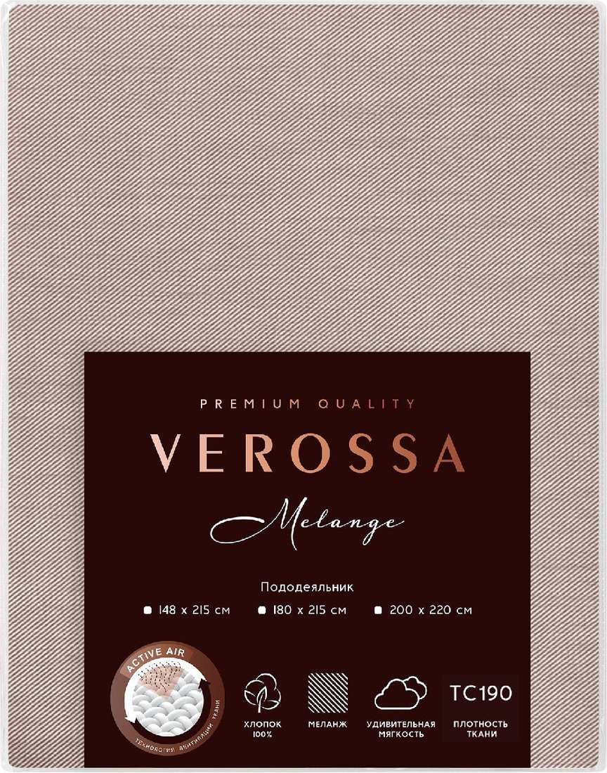 

Пододеяльник Verossa 148x215 776125 (Melange Mokko)