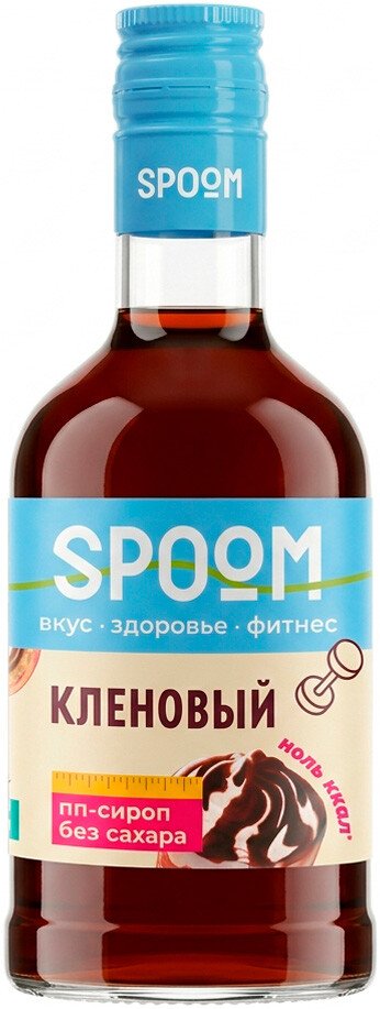 Сироп Spoom Fitness Кленовый 0.25 л