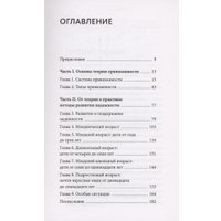 Книга издательства МИФ. Я буду рядом: Теория привязанности, твердая обложка (Потапова Виктория) в Борисове
