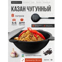 Казан Kazan Karavan 8 л Узбекский круглое дно