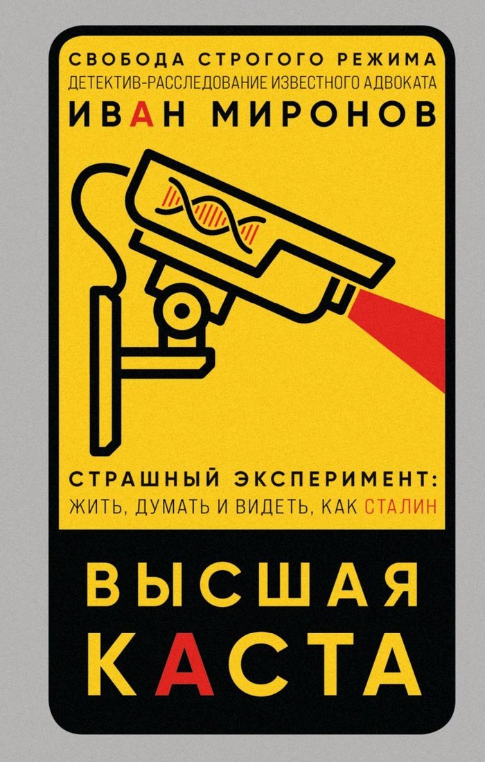 

Книга издательства Эксмо. Высшая каста 978-5-04-119621-9 (Миронов Иван Борисович)