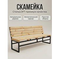 Скамейка N3 Лофт Garden со спинкой 200x50x82 (коричневый)