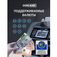 Счетчик банкнот DORS BY-820F