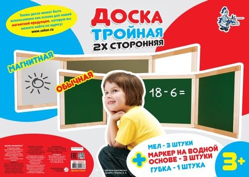 

Доска для рисования Десятое королевство Комбинированная №13 02043