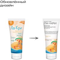 Молочко солнцезащитное Ла-Кри Детское SPF50 (200 мл)