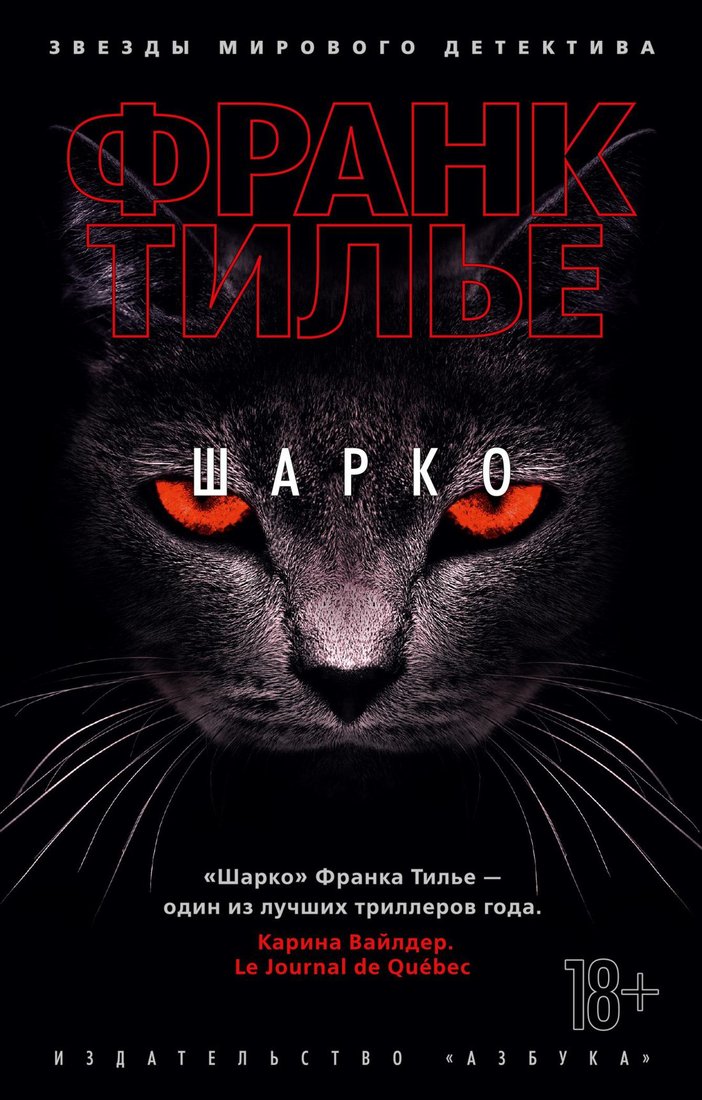 

Книга издательства Азбука. Шарко 9785389176102 (Тилье Ф.)