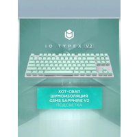 Клавиатура IO by Red Square Typex v2 g3ms Sapphire (мятный)