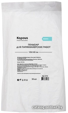 Пеньюар для клиента Kapous Пеньюар полиэтиленовый 50 шт./уп., 120х160 см
