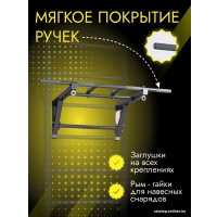 Турник Romana 11.05.04 (черный)