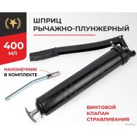 Шприц для смазки БелАК БАК.00400