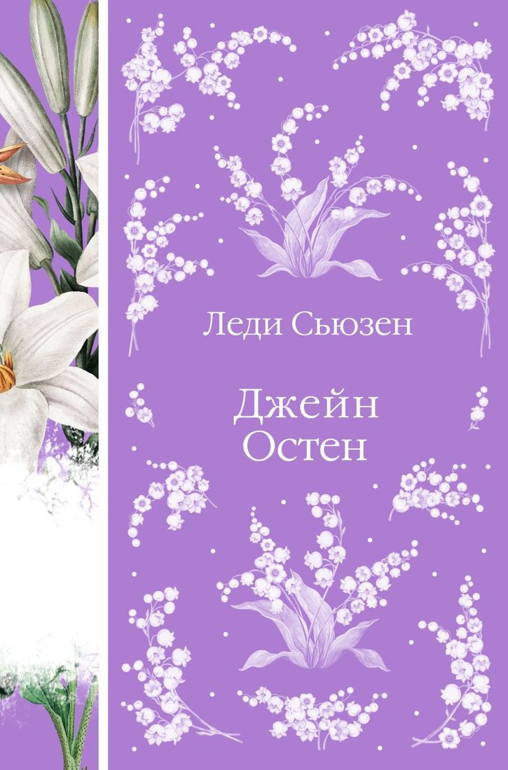 

Книга издательства Эксмо. Леди Сьюзен. Романы (Остен Дж.)