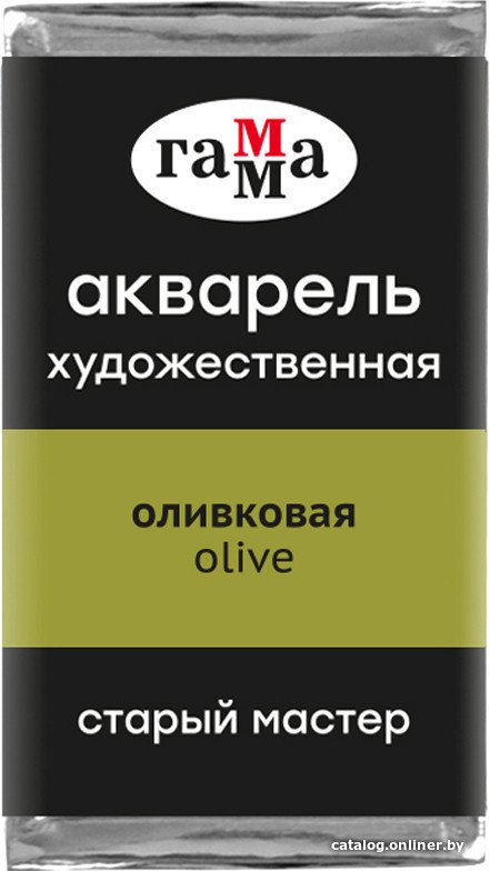 Акварельные краски Гамма Старый Мастер 520 200521520 (оливковый)