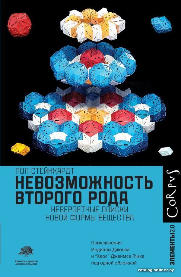 Книга издательства АСТ. Невозможность второго рода