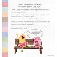  Попурри. Эмоциометр инспектора Крока (Сюзанна Изерн)