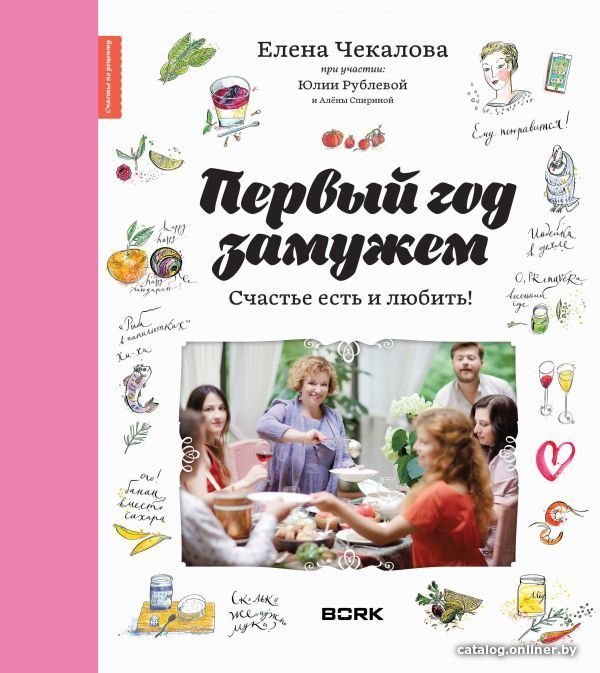 Книга издательства АСТ. Первый год замужем. Счастье есть и любить