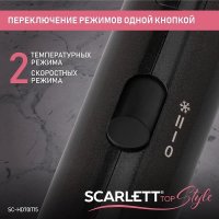 Фен Scarlett SC-HD70IT15 в Бресте