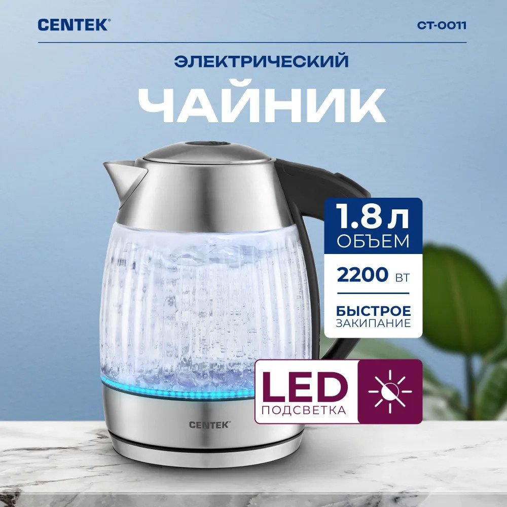 

Электрический чайник CENTEK CT-0011