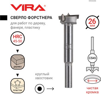 Сверло Vira 553215
