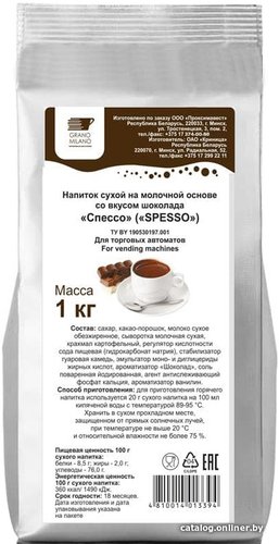 Горячий шоколад Grano Milano Spesso 1 кг