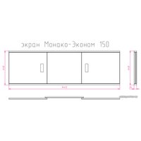 Фронтальный экран под ванну Onika Монако-эконом 150