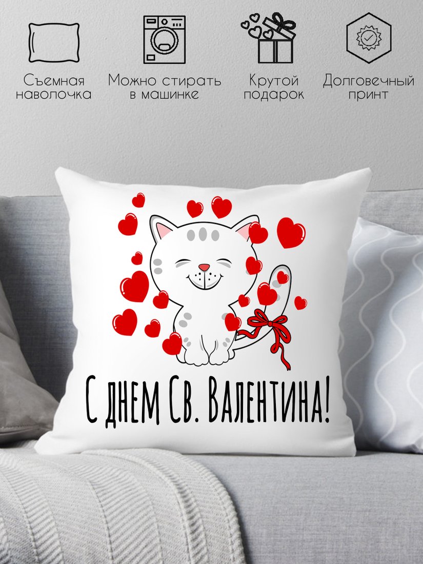 

Декоративная подушка Print Style В день Святого Валентина 40х40dsv5